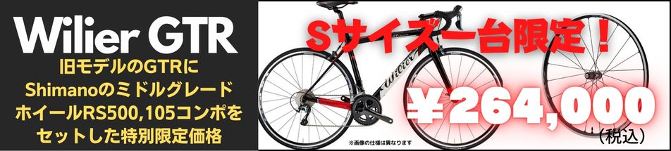 Wilier GTRバナー