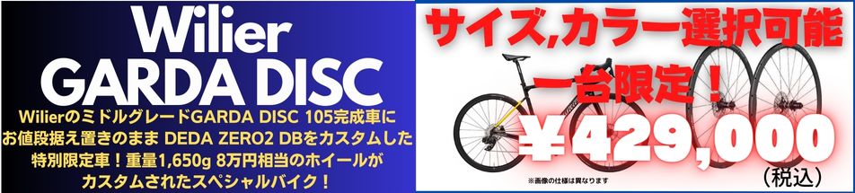 Wilier GTR