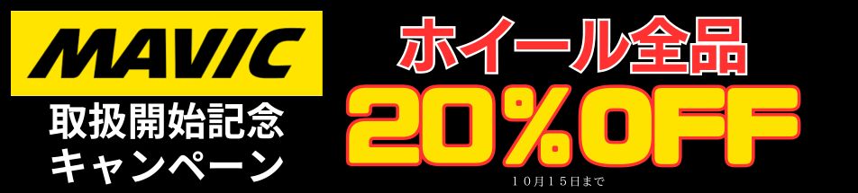 取扱開始記念 キャンペーン