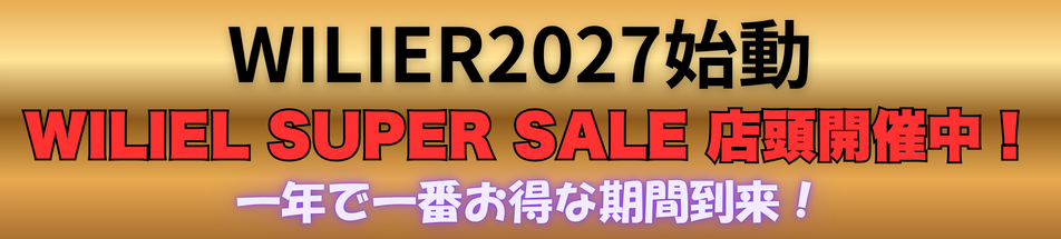 WILIER2027始動
