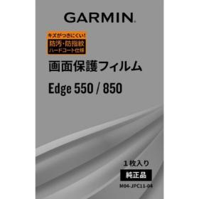 エッジ550/850ヨウ対応液晶保護フィルム